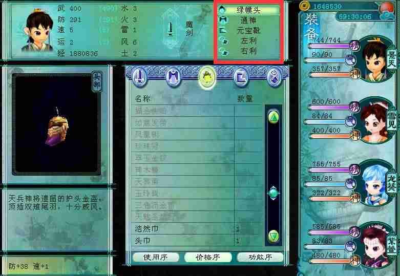天之痕攻略隐藏物品-轩辕剑天之痕手机单机游戏-第12张图片