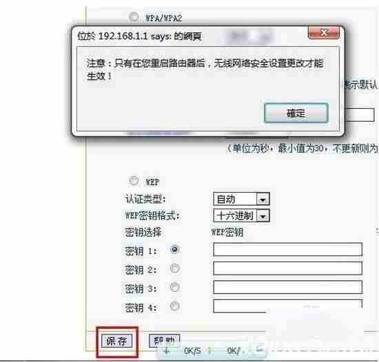 路由器修改密码怎么操作-修改自家wifi密码的方法-第5张图片