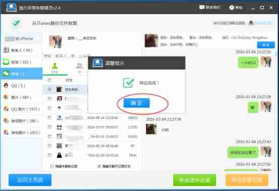 聊天内容删除怎么恢复-查别人删了的聊天信息-第6张图片