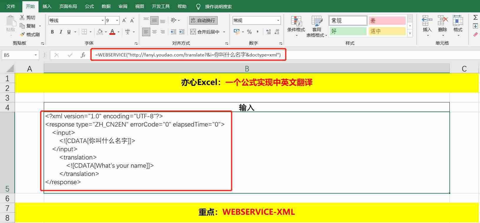 excel中英文分开设置（讲解excel不规则中英文分离）-第5张图片