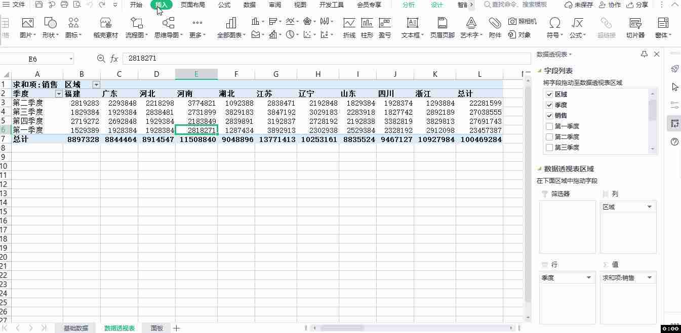 wps绘制表格怎么调整-新手wps制作表格的步骤-第5张图片