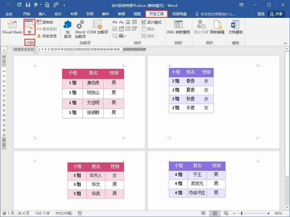表格上下居中怎么设置-word表格中部居中步骤-第2张图片