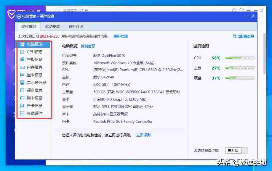 笔记本温度检测工具-win10温度监控小工具-第4张图片