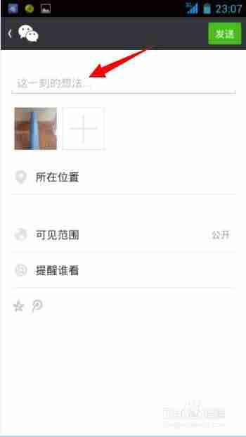 微信如何只发文字朋友圈-朋友圈只发文字操作方法-第4张图片