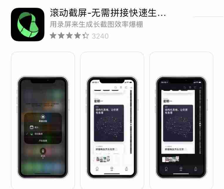 苹果手机怎么截长屏图-苹果手机滚动截屏操作方法-第2张图片