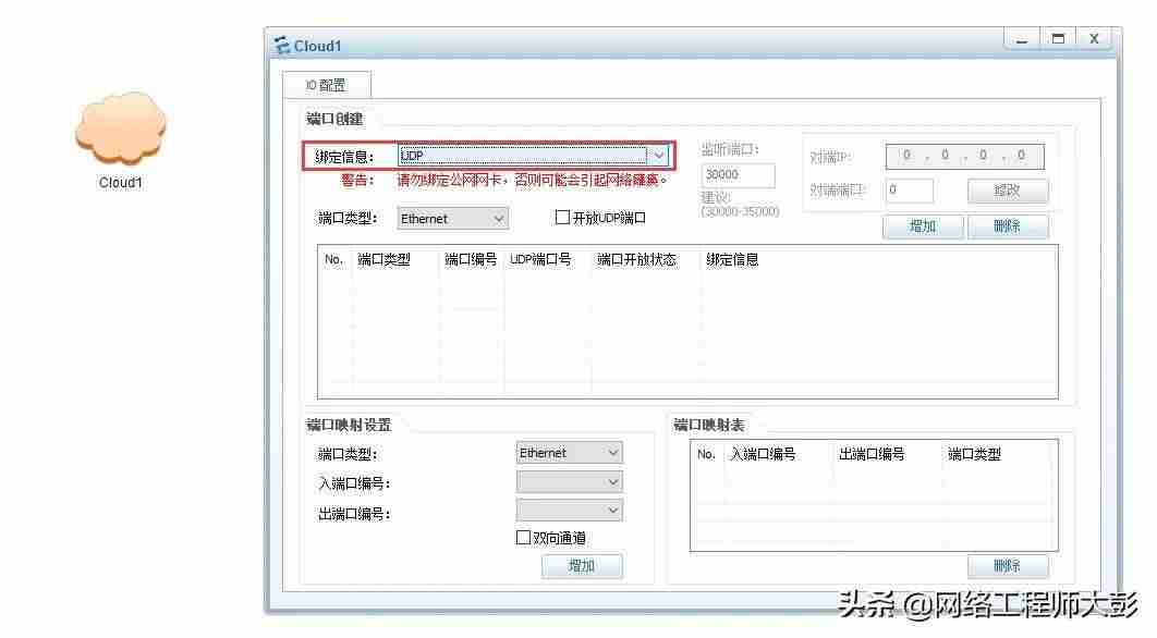 网络设备模拟器哪个好用-讲解网络设备模拟器教程-第21张图片