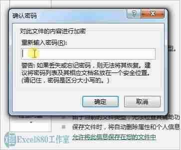 excel文件如何加密码保护-文件加密最简单的方法-第4张图片
