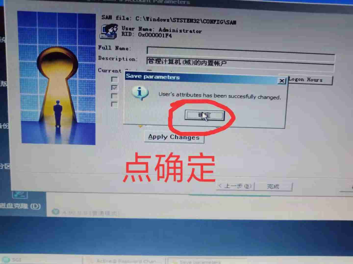 防沉迷系统破解-电脑开机忘记密码解开方法-第21张图片