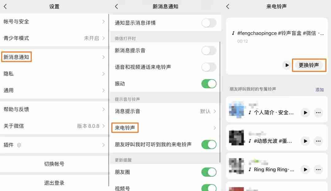 音乐铃声怎么设置-2021最新来电铃声-第4张图片