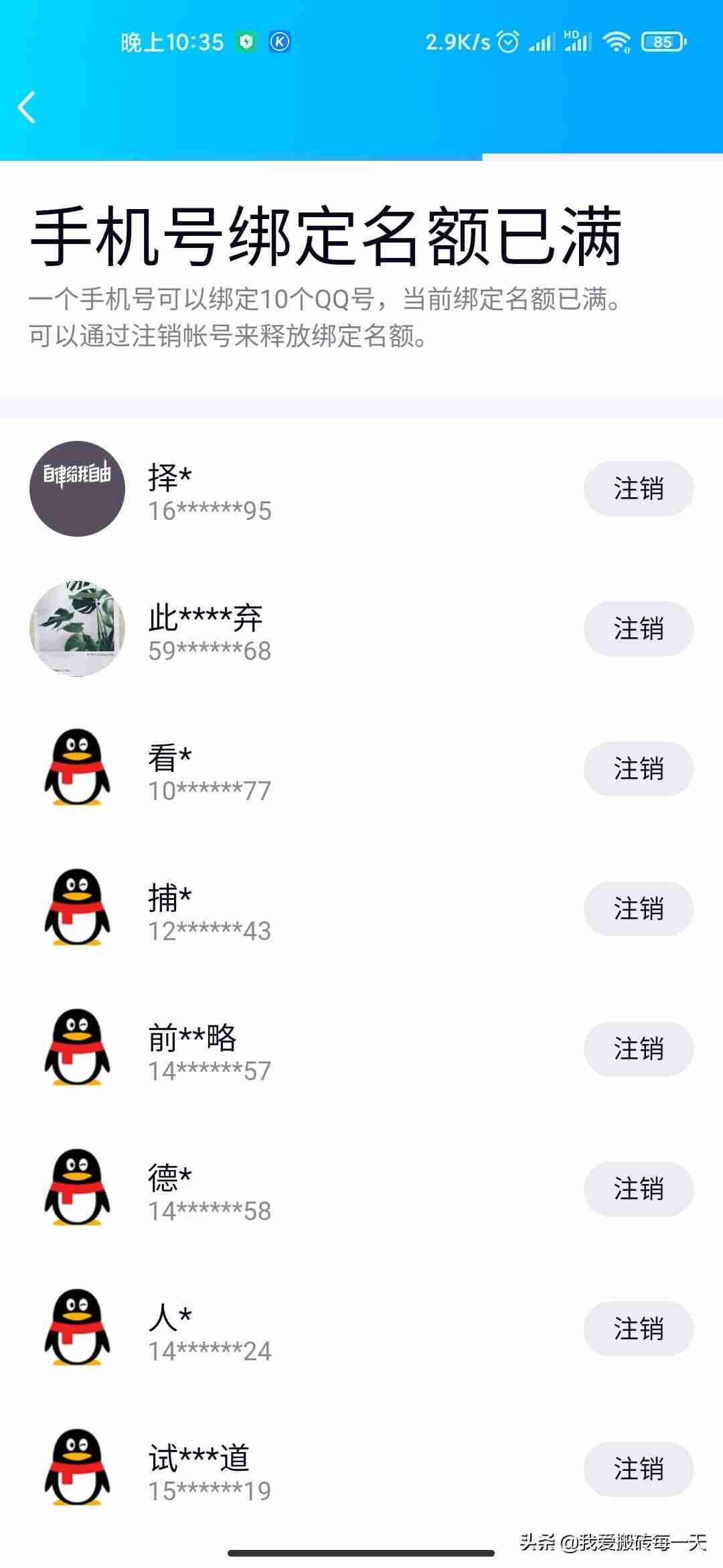 qq安全管理怎么关闭-qq安全中心短信查询系统操作-第6张图片