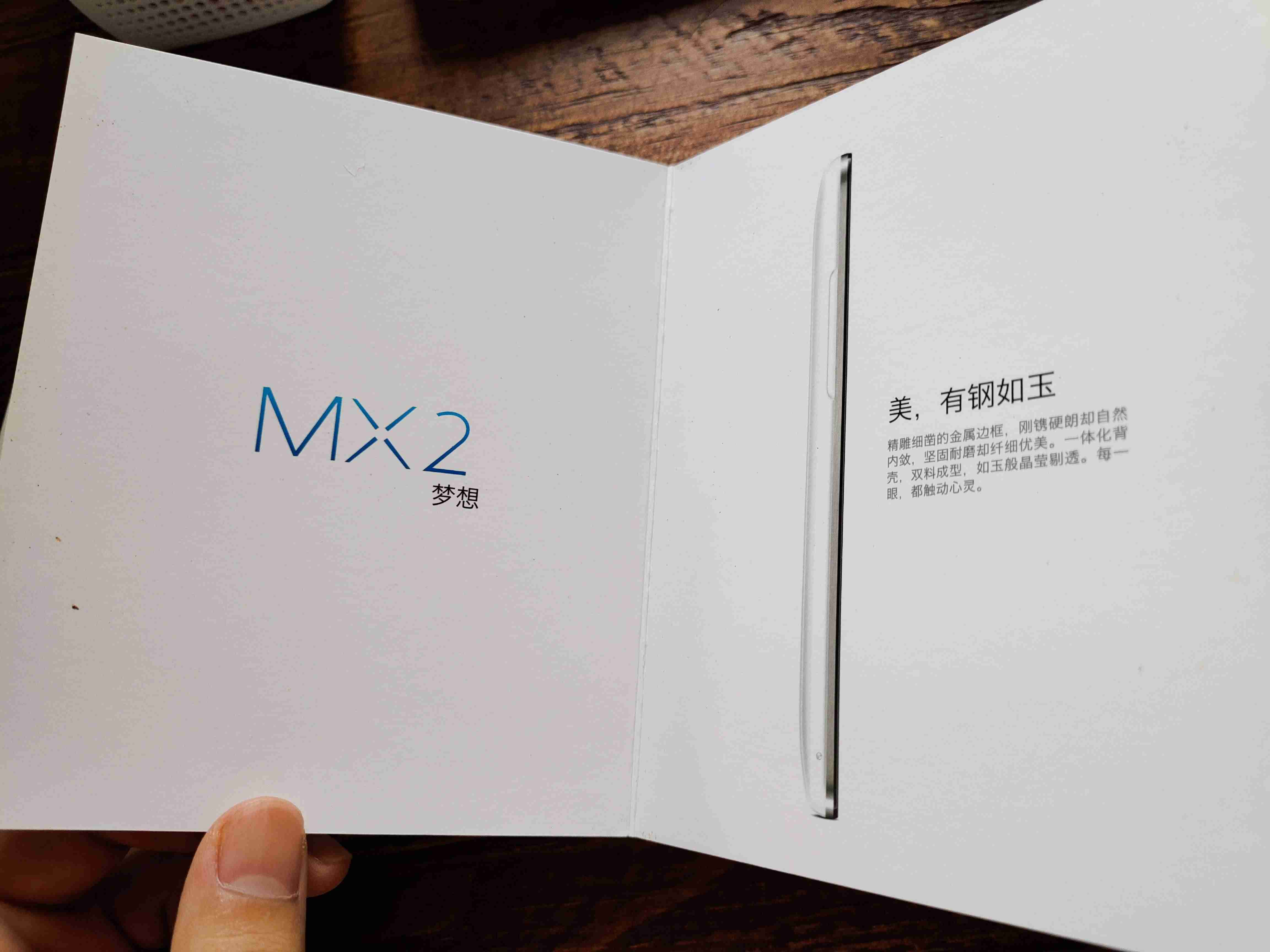 魅族 mx2参数配置-魅族最成功的一款手机-第2张图片 魅族 mx2参数配置-魅族最成功的一款手机-第2张图片