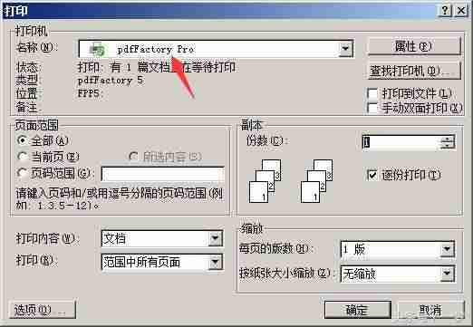 打印为pdf格式-打印转换成pdf的方法