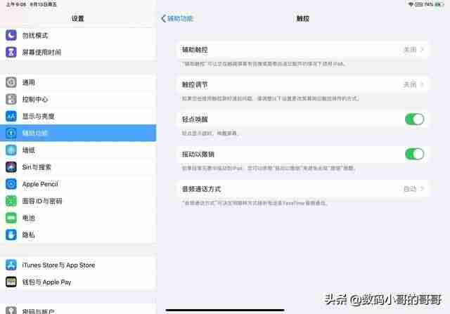ipad上下载的文件在哪里找-ipad文件存储路径-第8张图片
