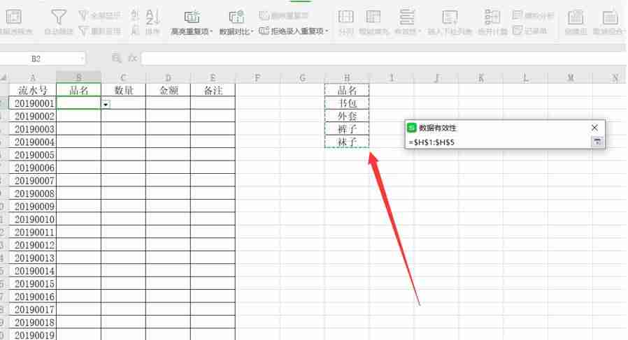 怎么设置下拉选项-excel设置下拉筛选方法-第4张图片