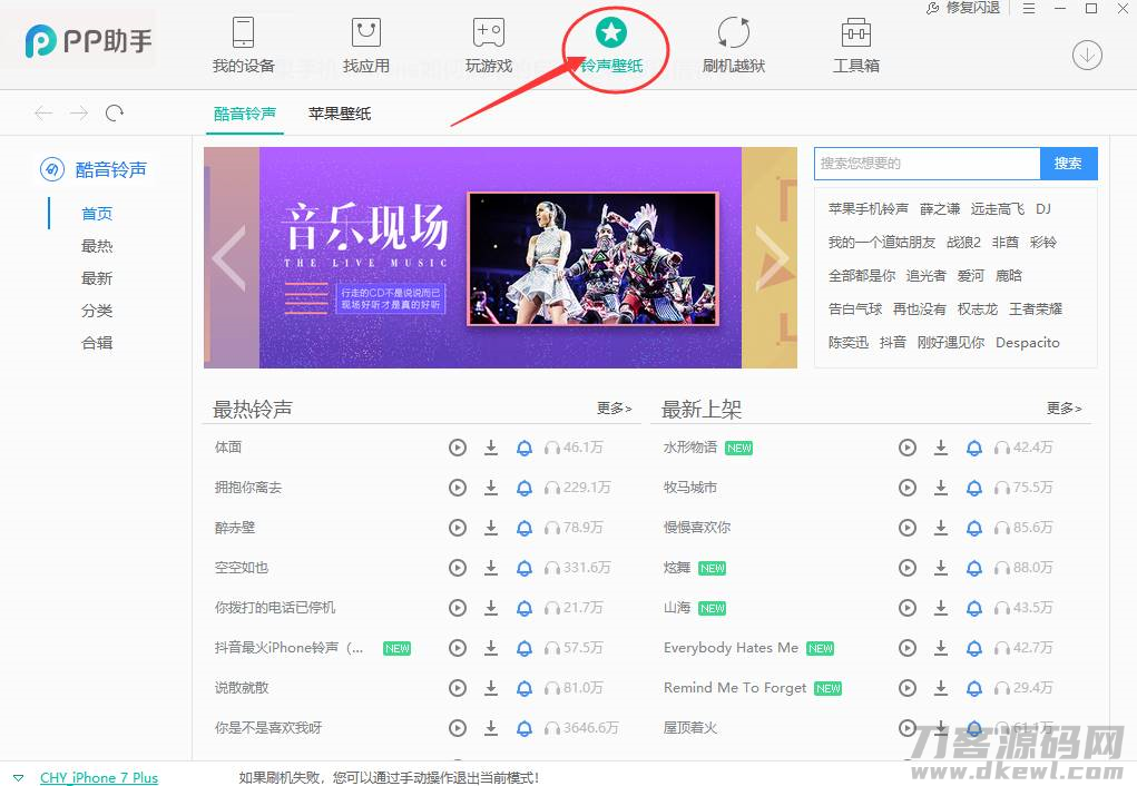 苹果铃声制作教程-苹果手机铃声教程-第15张图片