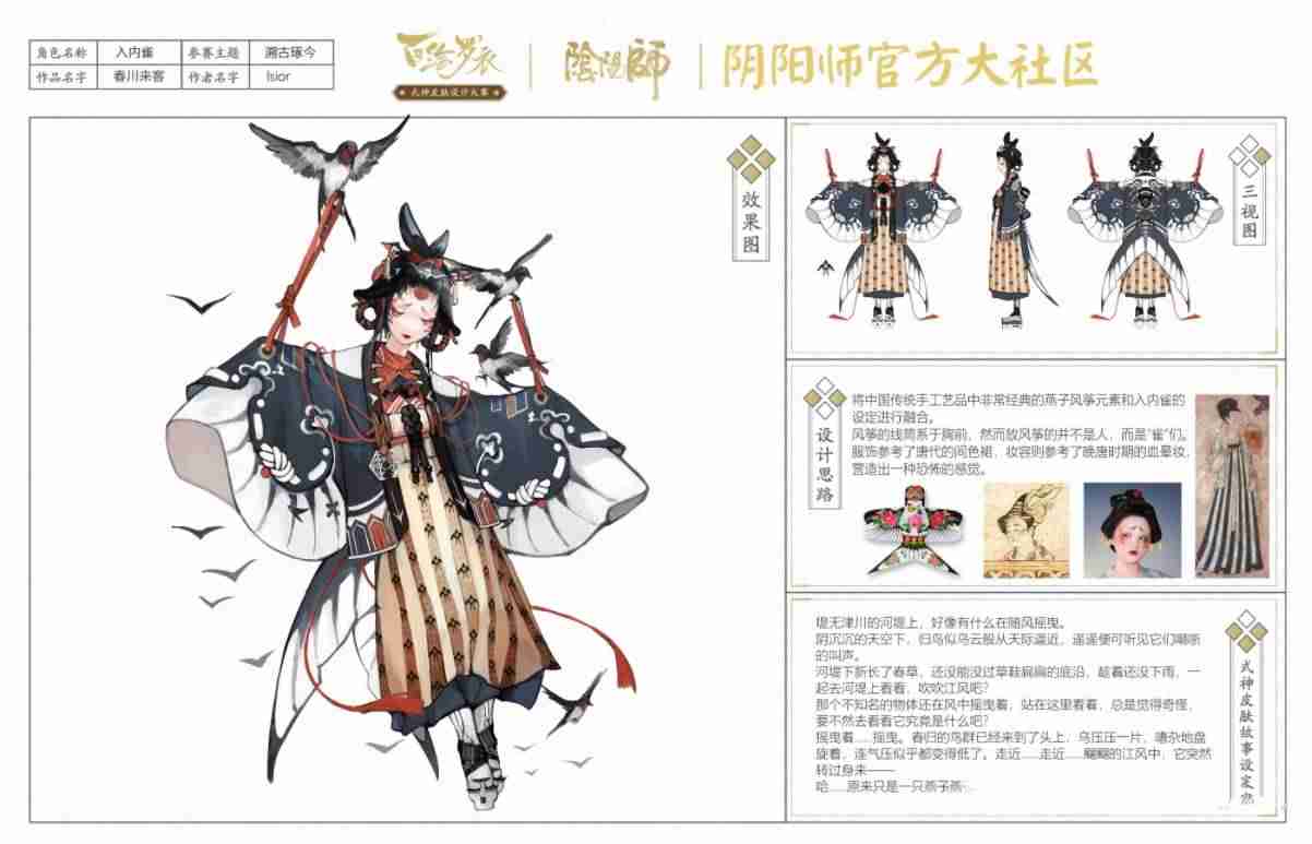 阴阳师以津真天怎么样-阴阳师以津真天御魂搭配-第8张图片