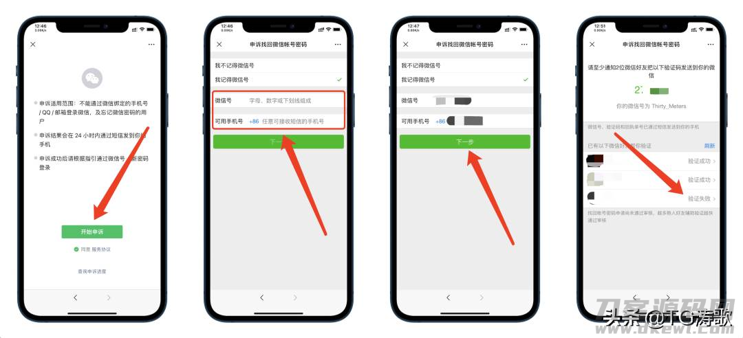 如何解除微信或者APP绑定的手机号-手机号一键解除绑定-第3张图片