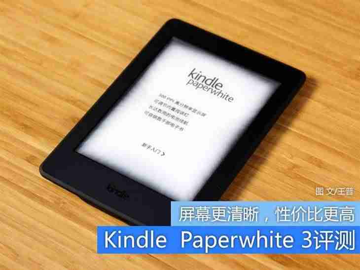 kindle paperwhite 3上市时间-kpw4和kpw3对比评测-第1张图片 kindle paperwhite 3上市时间-kpw4和kpw3对比评测-第1张图片