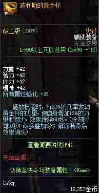 dnf赵云加点技能搭配-dnf决战者100级装备搭配-第41张图片