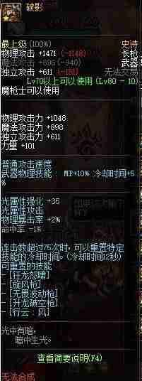 dnf赵云加点技能搭配-dnf决战者100级装备搭配-第10张图片
