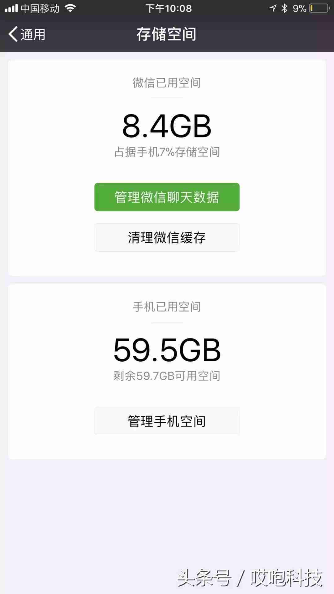 苹果清内存在哪里-苹果手机一键清理垃圾-第10张图片