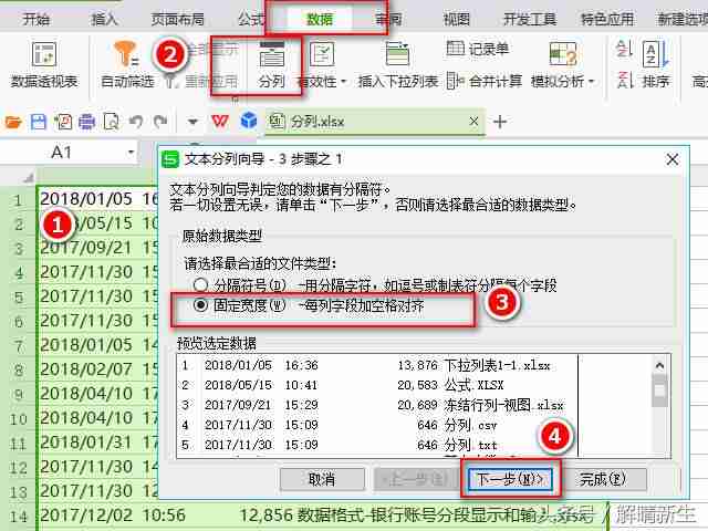 wps单元格拆分两列-WPS表格内文字换行方法-第2张图片
