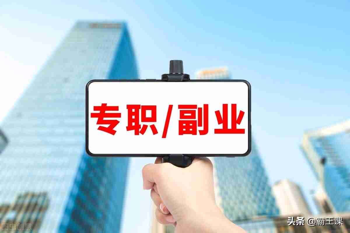 晚上下班适合干的副业可以干-6点下班后可以做的兼职-第2张图片 晚上下班适合干的副业可以干-6点下班后可以做的兼职-第2张图片