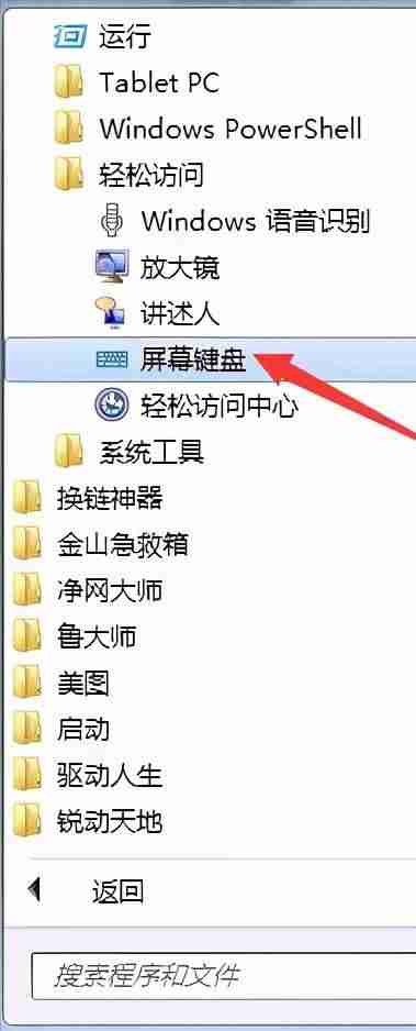 电脑如何打开软键盘-键盘坏了用软键盘的方法-第4张图片