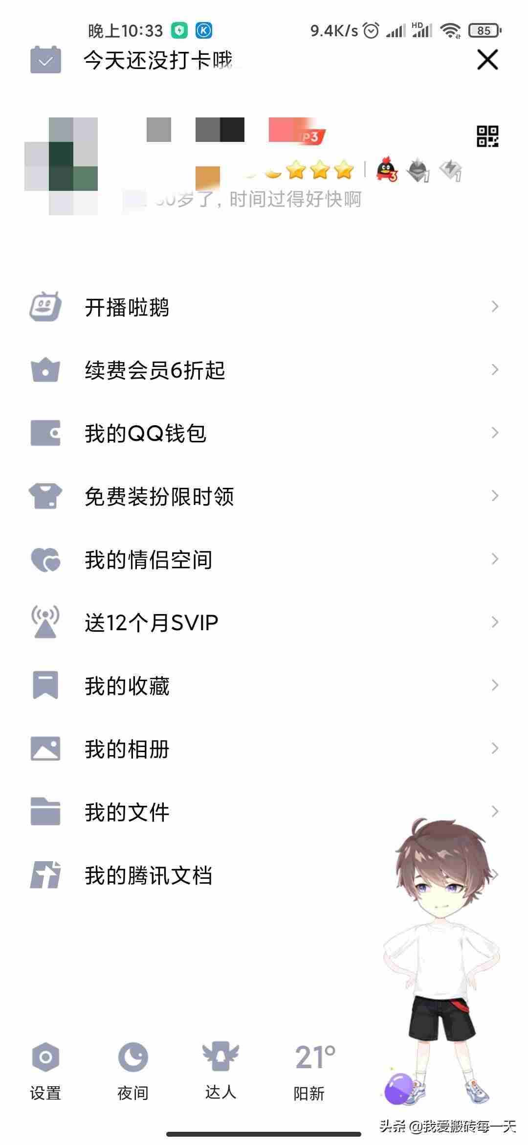 qq安全管理怎么关闭-qq安全中心短信查询系统操作-第1张图片