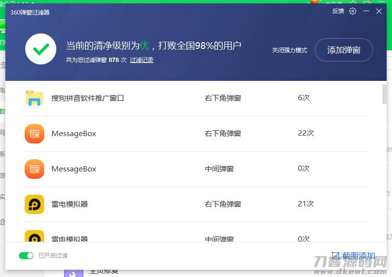 360时间保护器软件在哪-360护眼模式设置方法-第32张图片