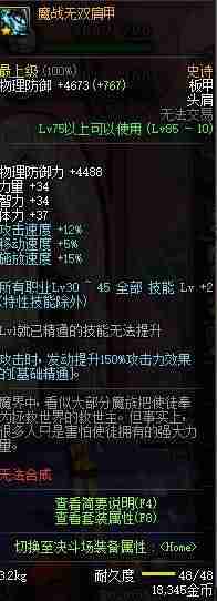 dnf赵云加点技能搭配-dnf决战者100级装备搭配-第14张图片