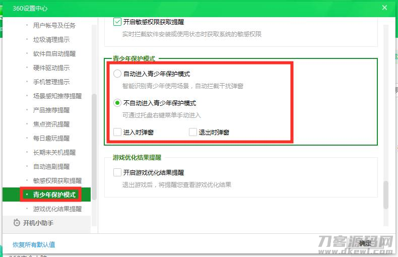 360时间保护器软件在哪-360护眼模式设置方法-第17张图片