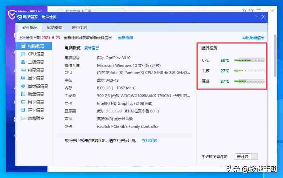 笔记本温度检测工具-win10温度监控小工具-第5张图片