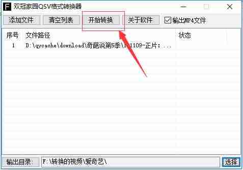 qmv格式转换软件-vob格式转换mp4格式步骤-第10张图片