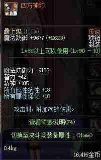 dnf赵云加点技能搭配-dnf决战者100级装备搭配-第36张图片