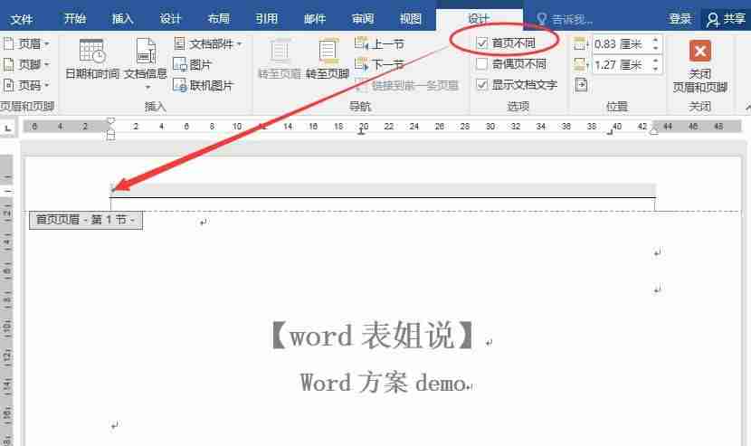 页眉下面的横线怎么设置样式-表格页眉下划线设置步骤-第13张图片