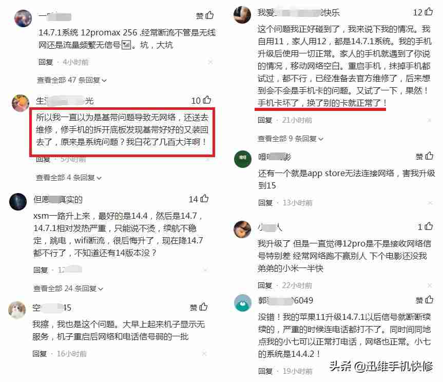 苹果6无服务是什么原因-苹果6经常无服务很频繁恢复方法-第4张图片