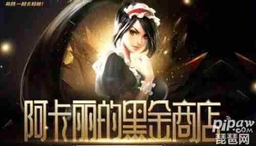 lol神秘商店2021开启时间-lol今年的神秘商店推荐-第1张图片
