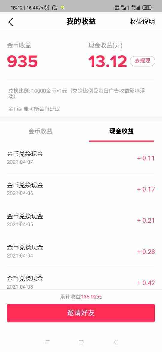 聊天能赚钱的app-学生挣钱最快的游戏-第5张图片 聊天能赚钱的app-学生挣钱最快的游戏-第5张图片
