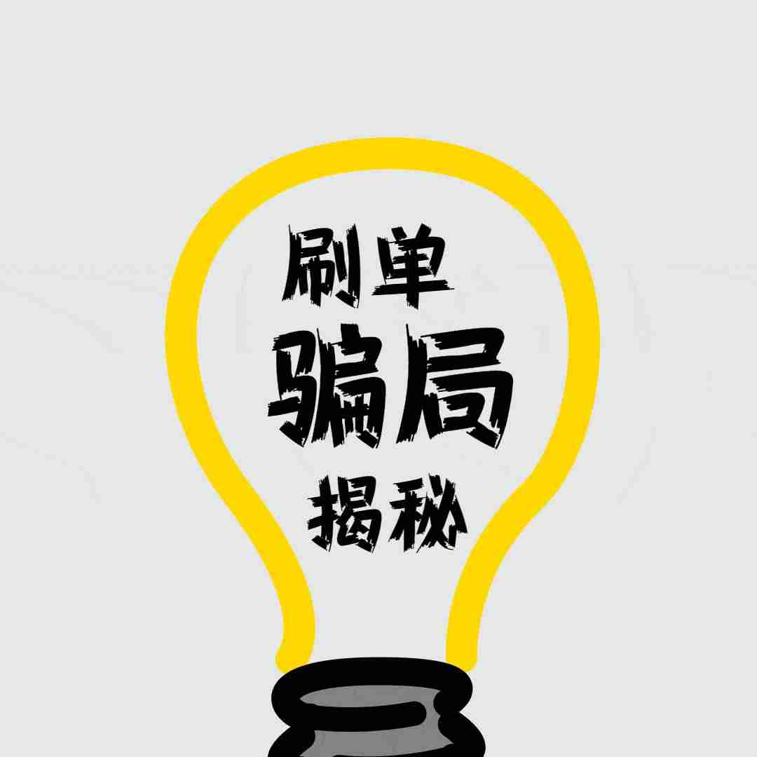 微信兼职一单一结-手机微信兼职小时工骗局-第10张图片 微信兼职一单一结-手机微信兼职小时工骗局-第10张图片