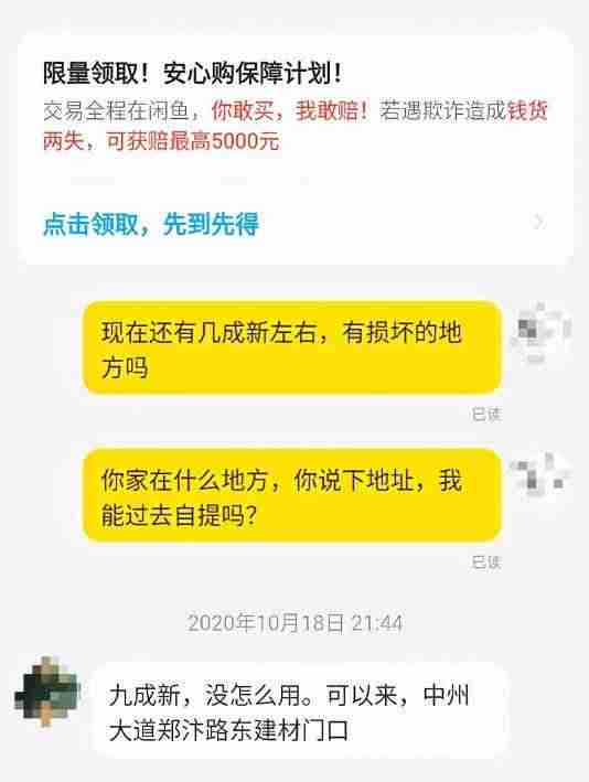 闲鱼怎么私聊别人-闲鱼买东西流程-第10张图片 闲鱼怎么私聊别人-闲鱼买东西流程-第10张图片