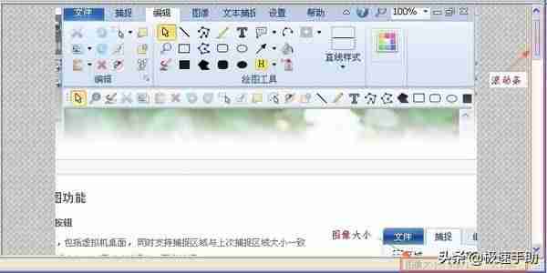 电脑长截图软件-电脑滚动截屏操作方法-第3张图片
