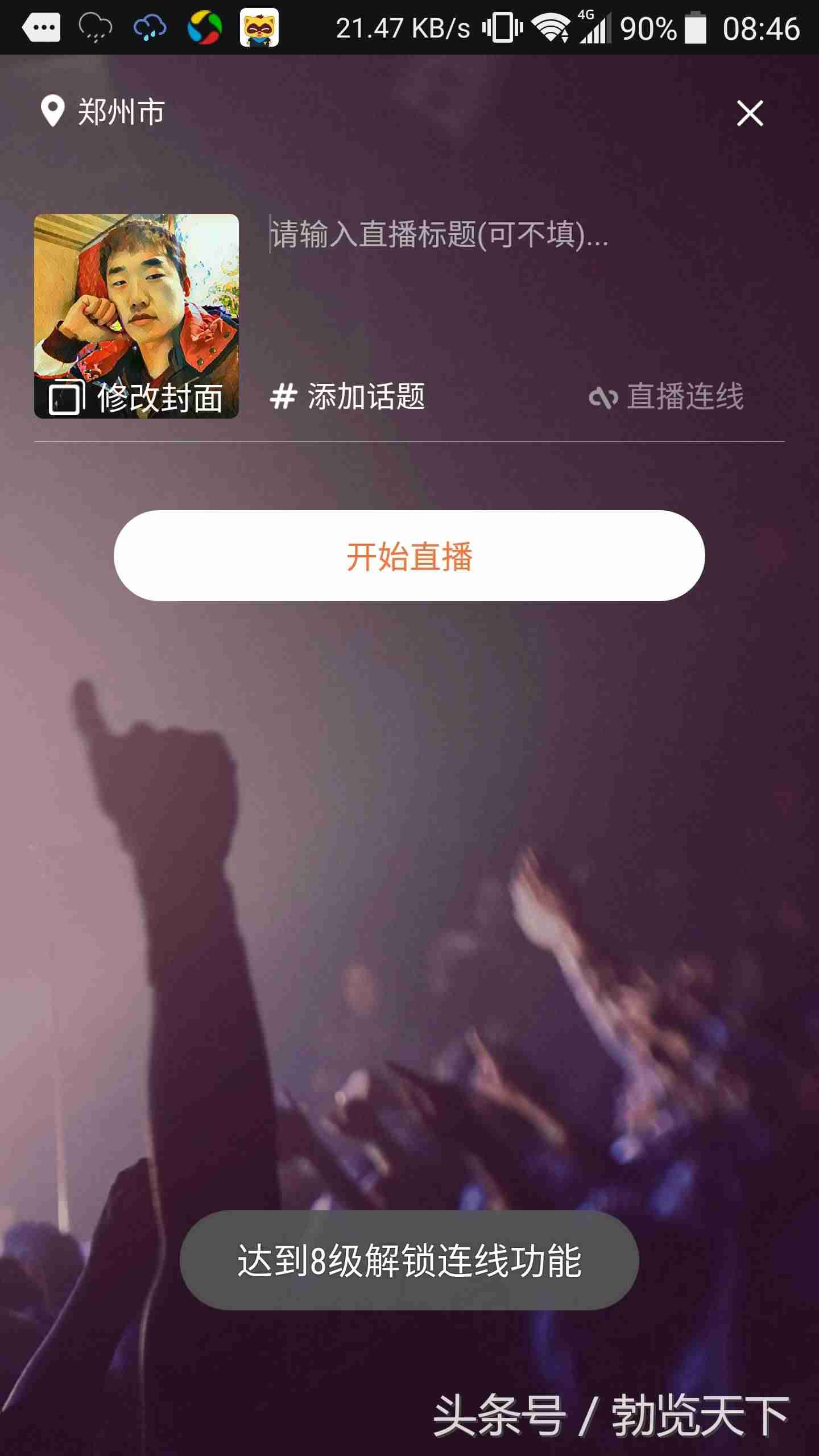 如何创建yy频道号-教你手机yy创建频道小房间-第9张图片