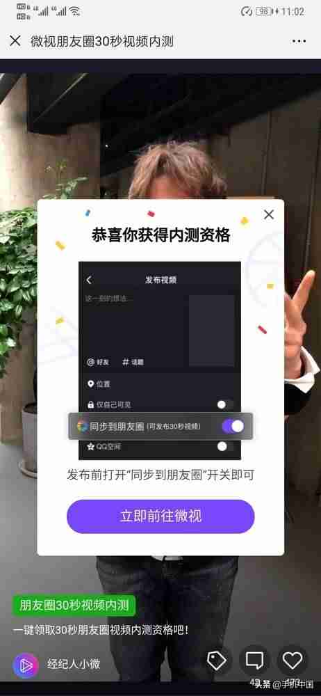 微信怎么发朋友圈视频加文字-发朋友圈操作方法-第2张图片