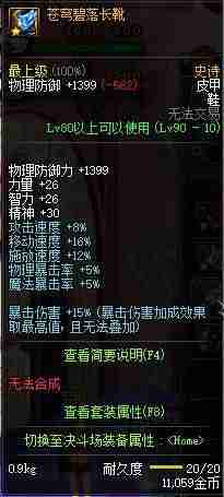 dnf赵云加点技能搭配-dnf决战者100级装备搭配-第24张图片