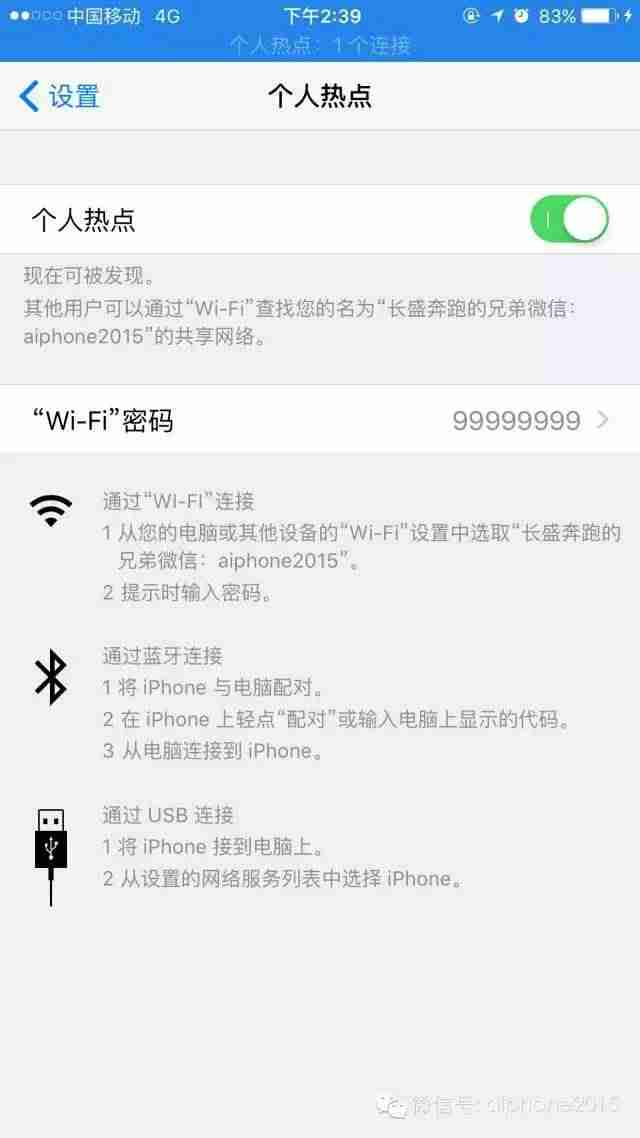 苹果怎么开热点给别人用-苹果手机开热点给电脑使用方法-第9张图片