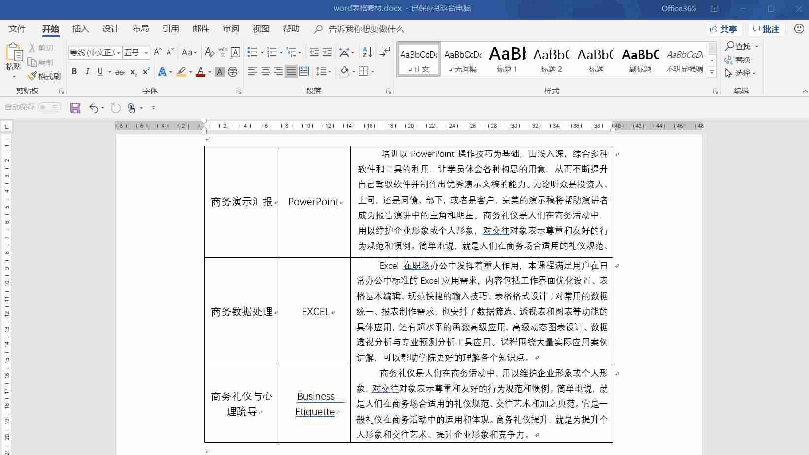 表格行距怎么调整-excel表格制作间距设置方法-第2张图片