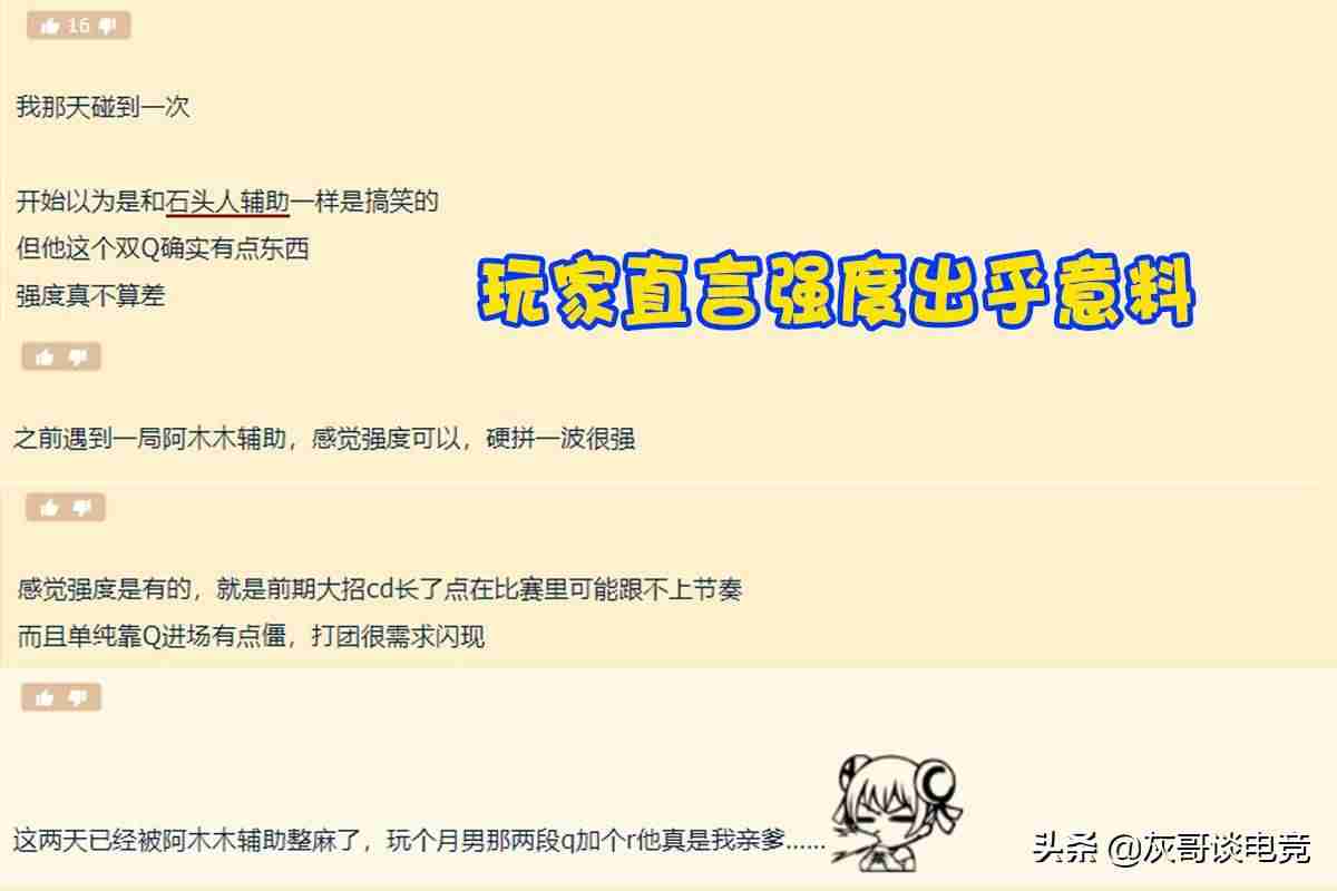 lol阿木木出装顺序-辅助阿木木出装和技能-第8张图片