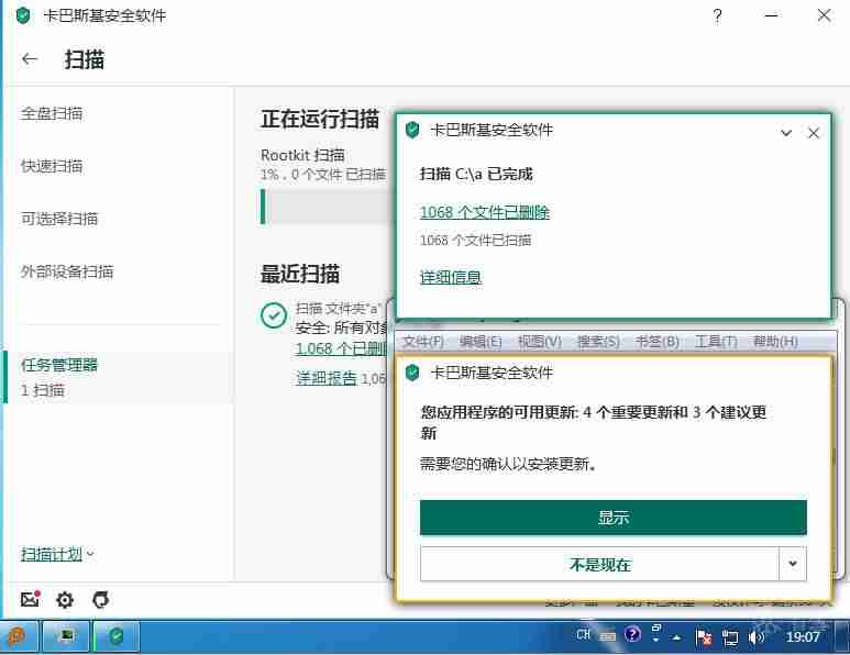 金山毒霸免费吗升级吗-2021杀毒软件排行榜-第20张图片