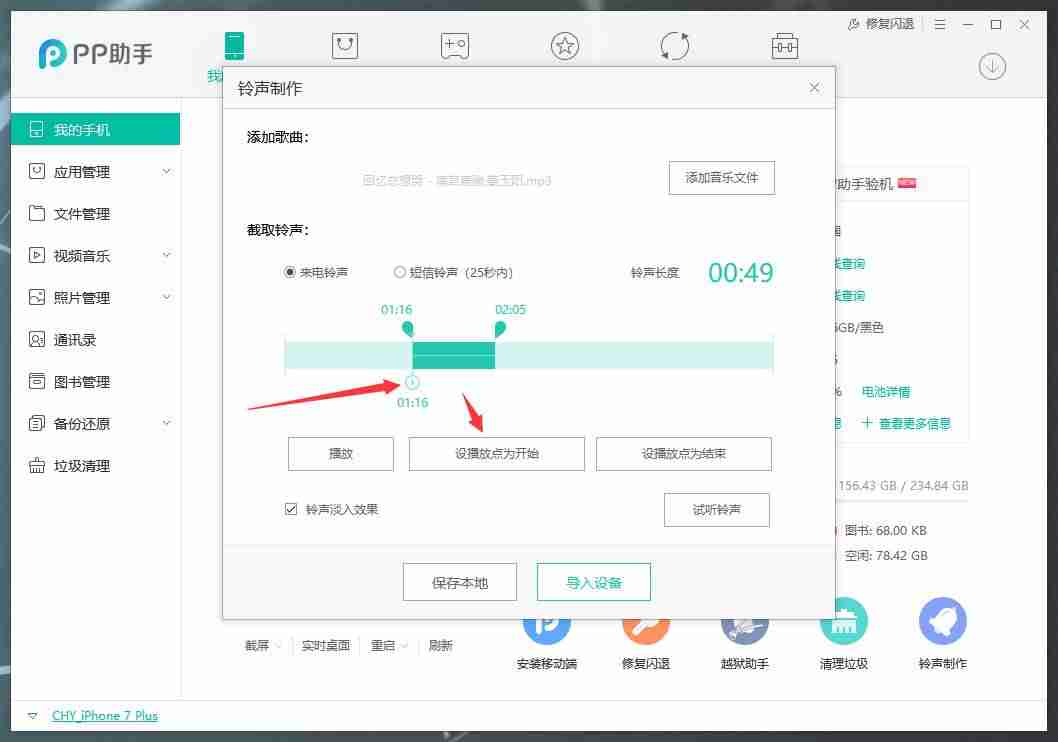 苹果铃声制作教程-苹果手机铃声教程-第7张图片